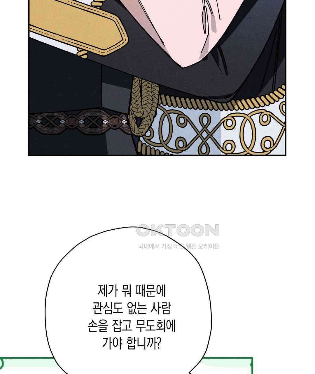망나니 황자가 오메가인 걸 숨김 64화 21