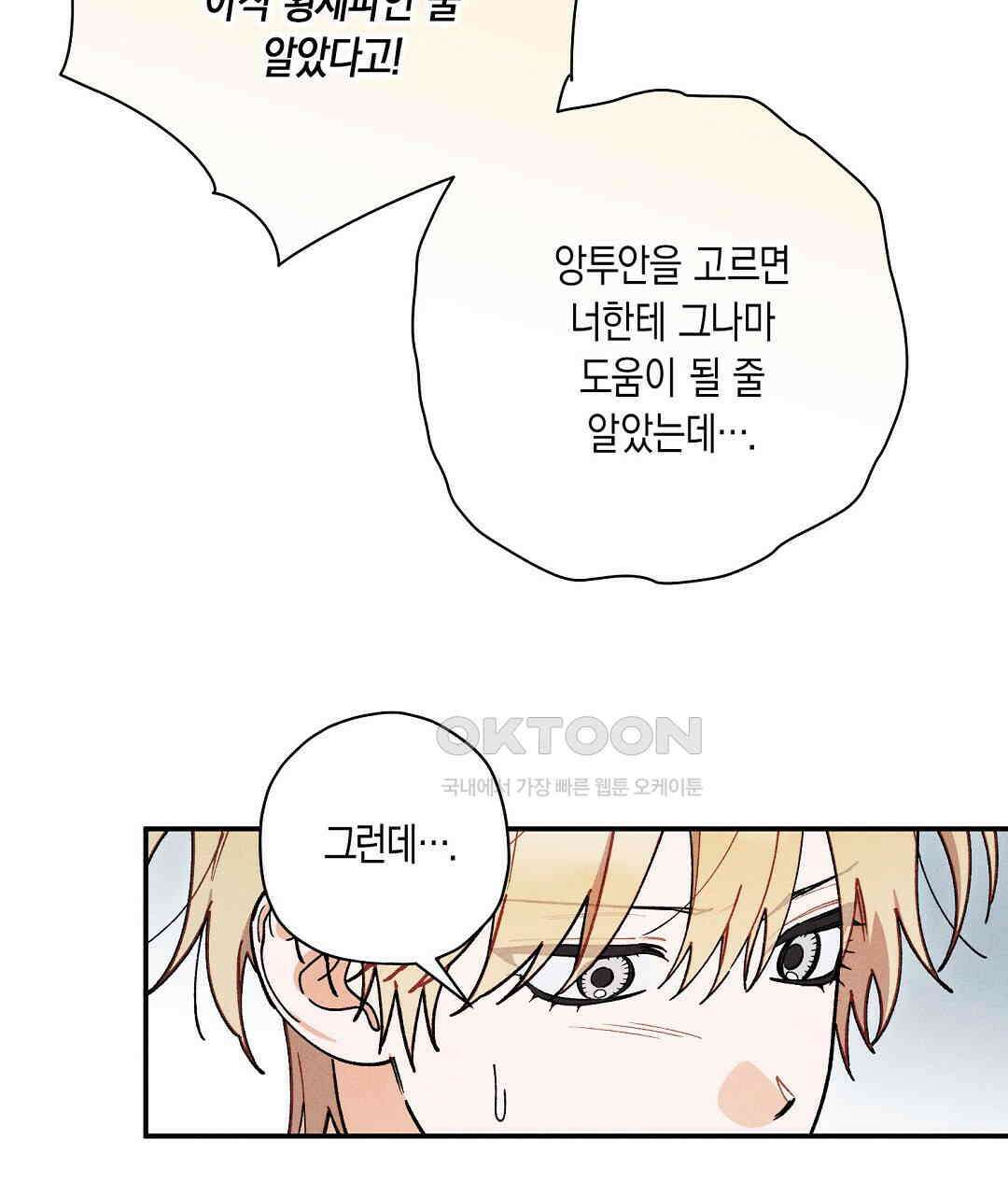 망나니 황자가 오메가인 걸 숨김 64화 23