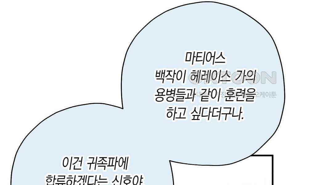 망나니 황자가 오메가인 걸 숨김 64화 24