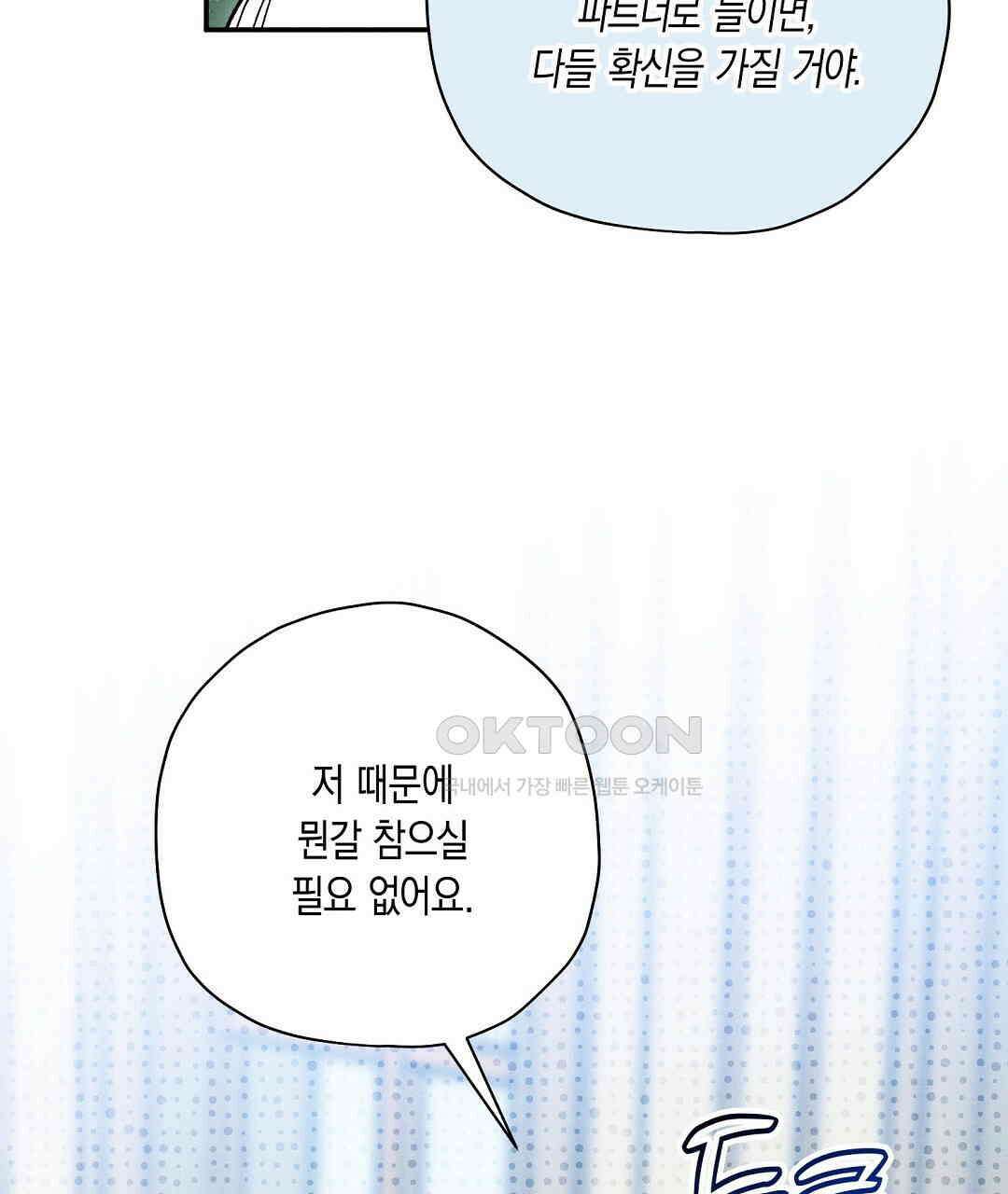 망나니 황자가 오메가인 걸 숨김 64화 26