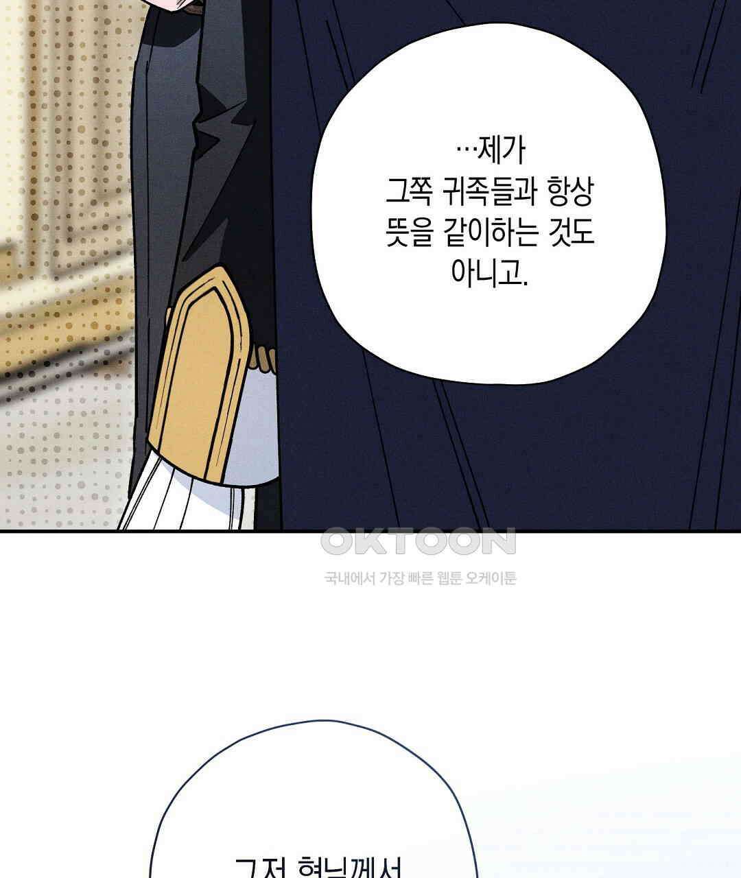 망나니 황자가 오메가인 걸 숨김 64화 28