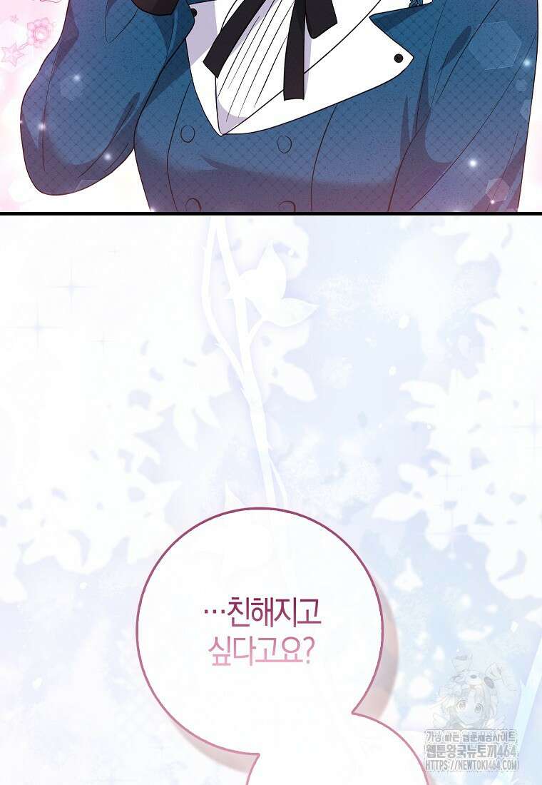 인생 날로 먹고 싶습니다 27화 3