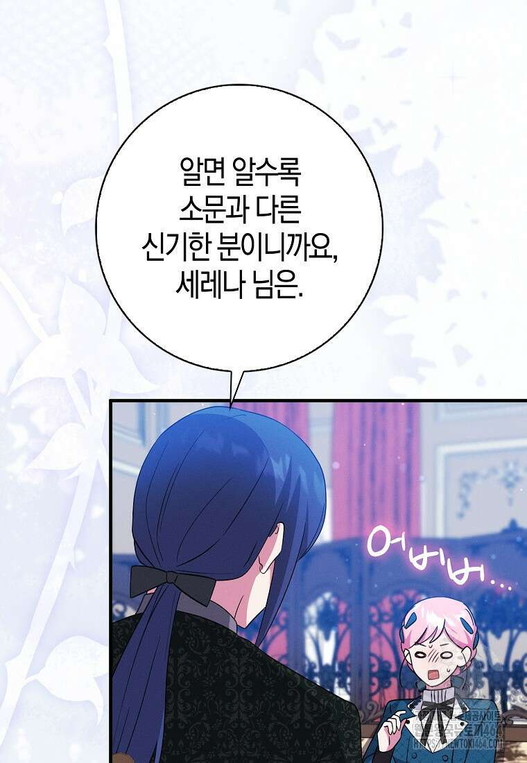 인생 날로 먹고 싶습니다 27화 5