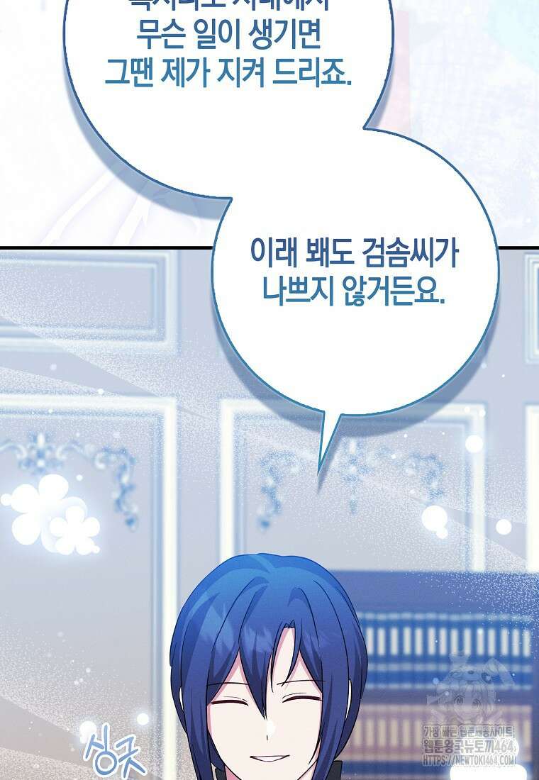 인생 날로 먹고 싶습니다 27화 7