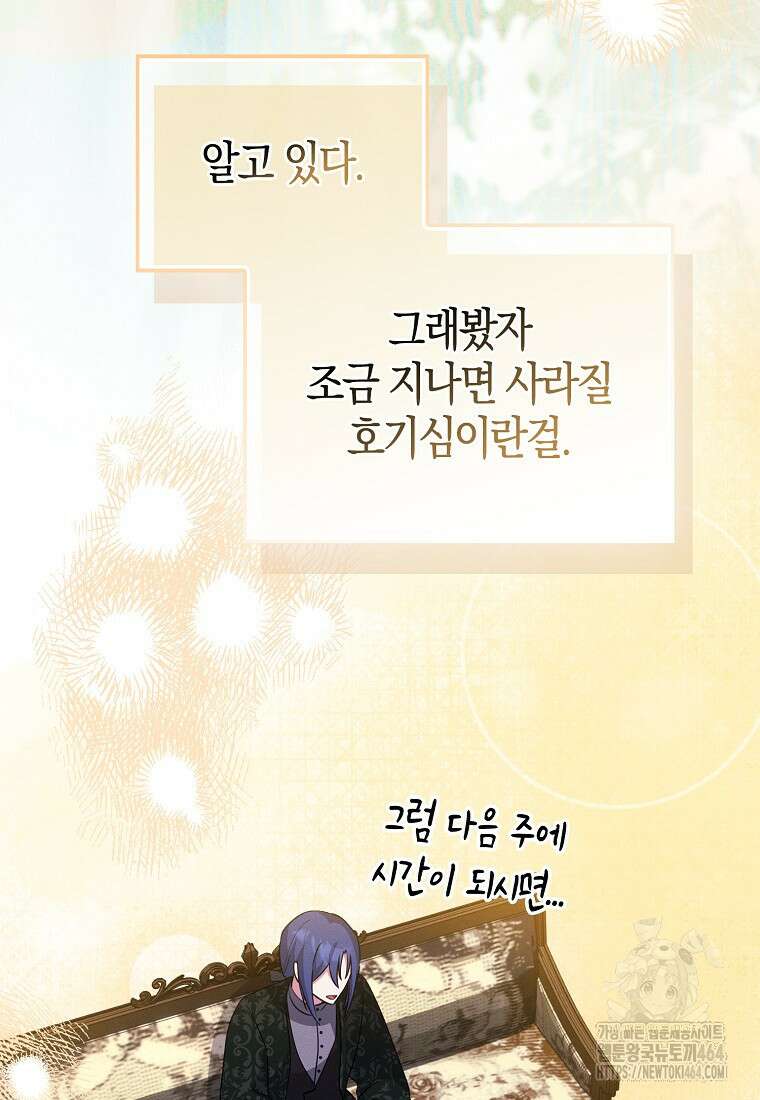인생 날로 먹고 싶습니다 27화 10