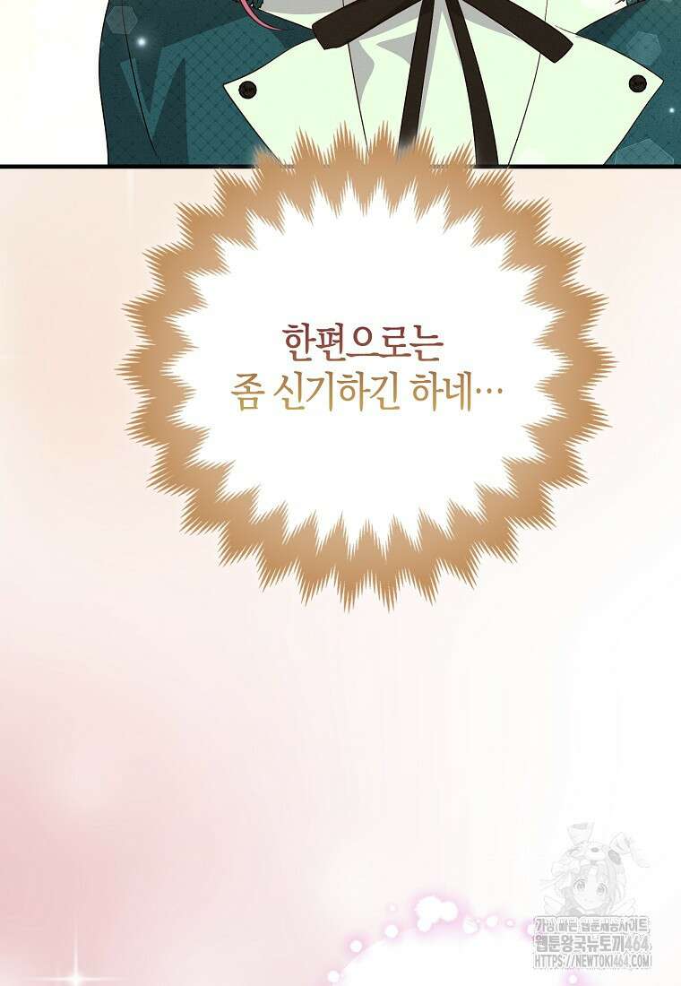 인생 날로 먹고 싶습니다 27화 13