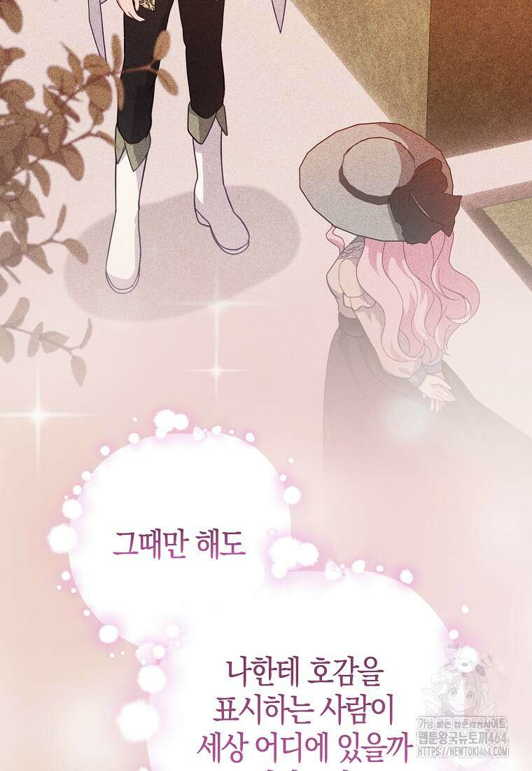 인생 날로 먹고 싶습니다 27화 15