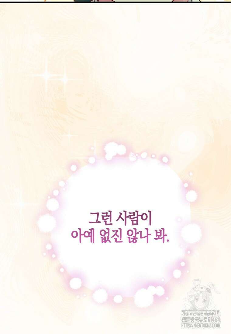 인생 날로 먹고 싶습니다 27화 17