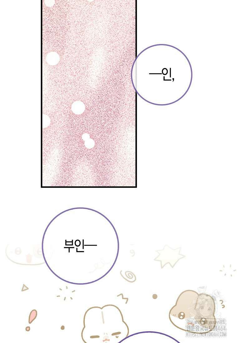 인생 날로 먹고 싶습니다 27화 19