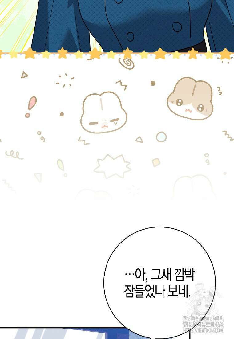 인생 날로 먹고 싶습니다 27화 21