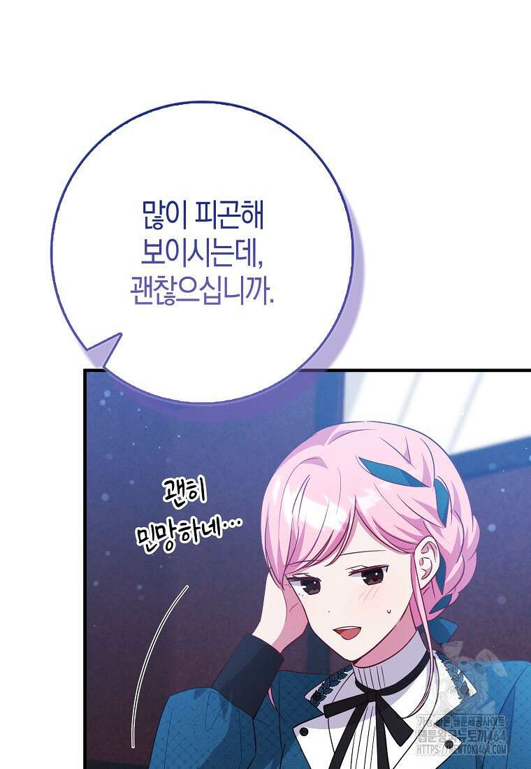 인생 날로 먹고 싶습니다 27화 23
