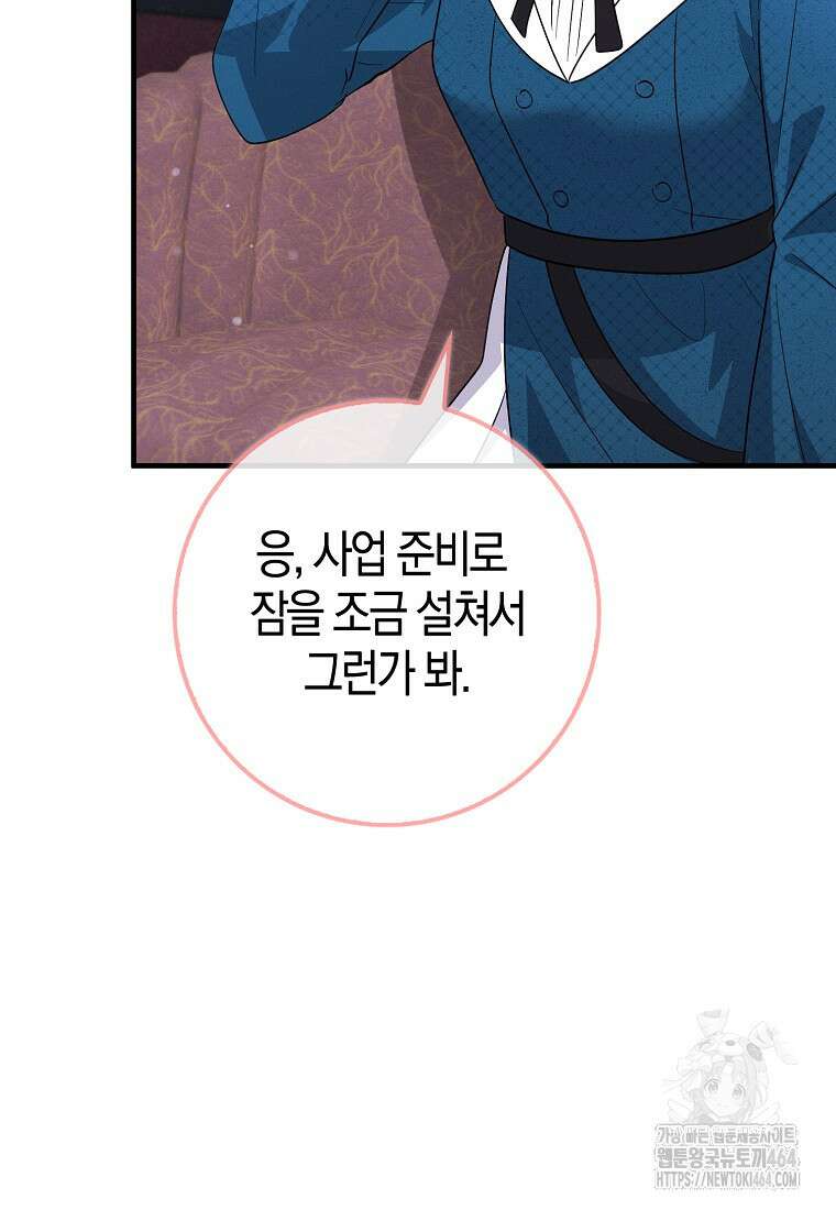 인생 날로 먹고 싶습니다 27화 24