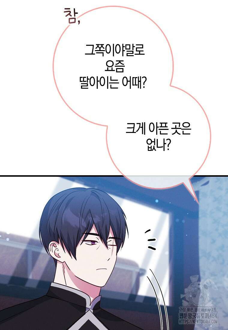 인생 날로 먹고 싶습니다 27화 25