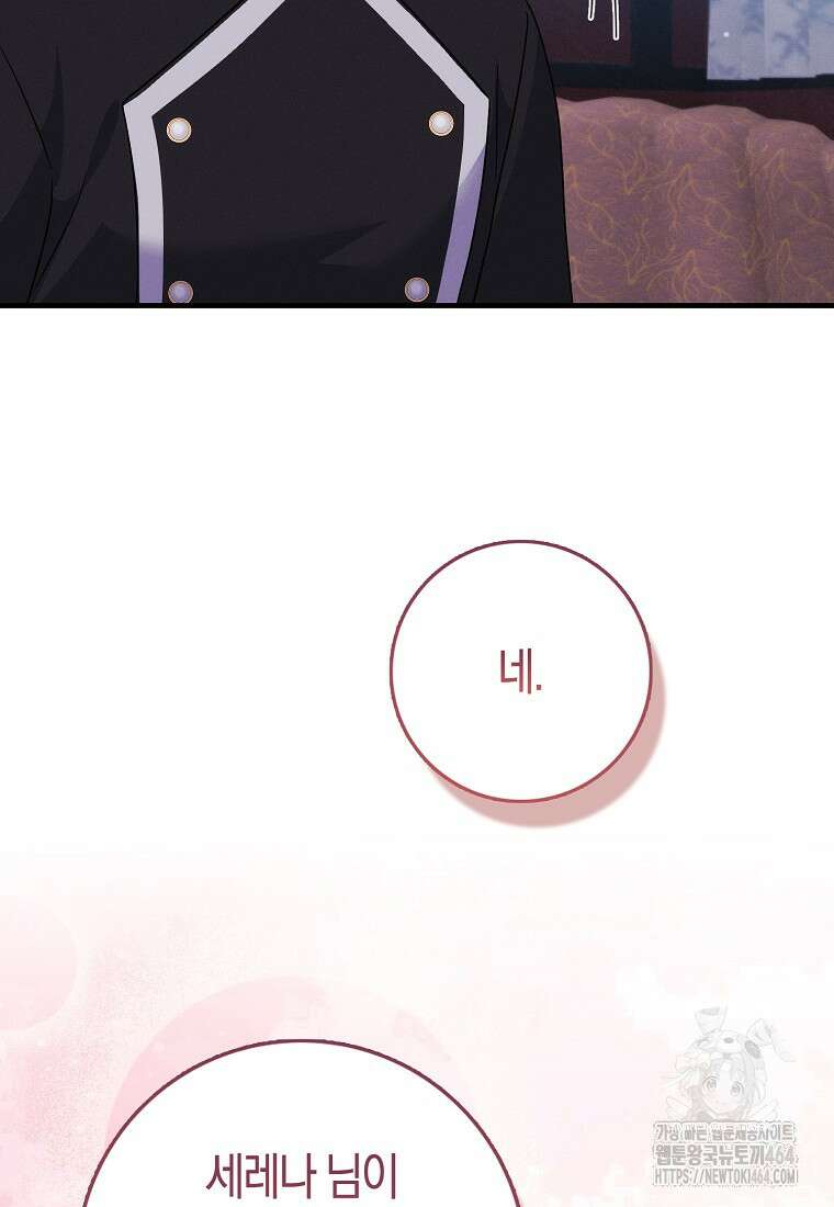 인생 날로 먹고 싶습니다 27화 26