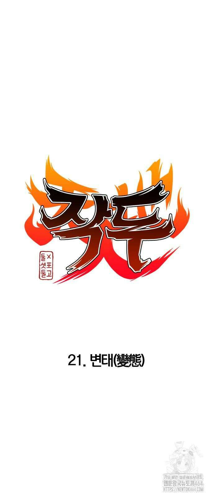 작두 21． 변태(變態) 22