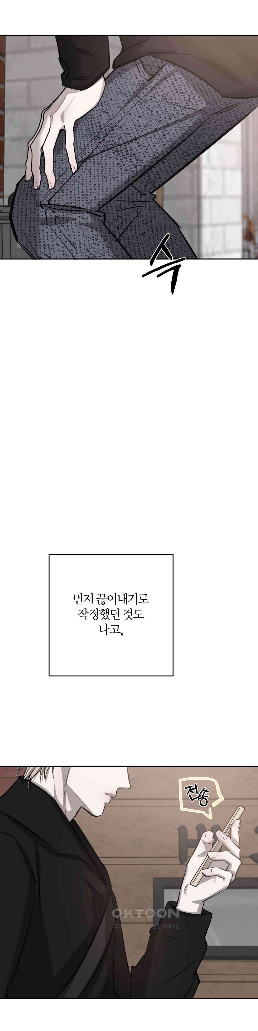 우연과 필연사이 71화 3
