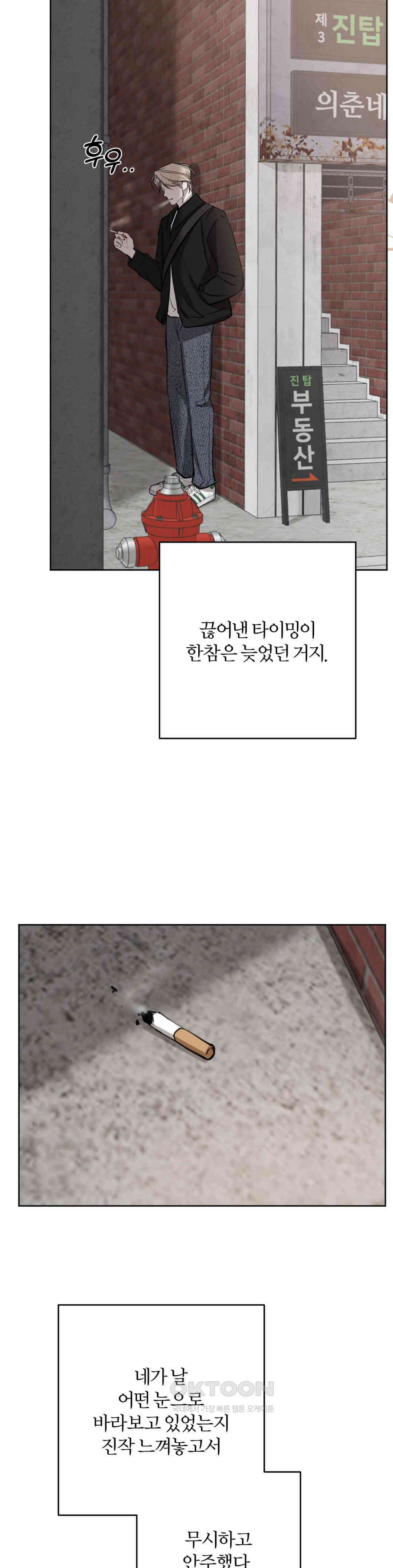 우연과 필연사이 71화 5