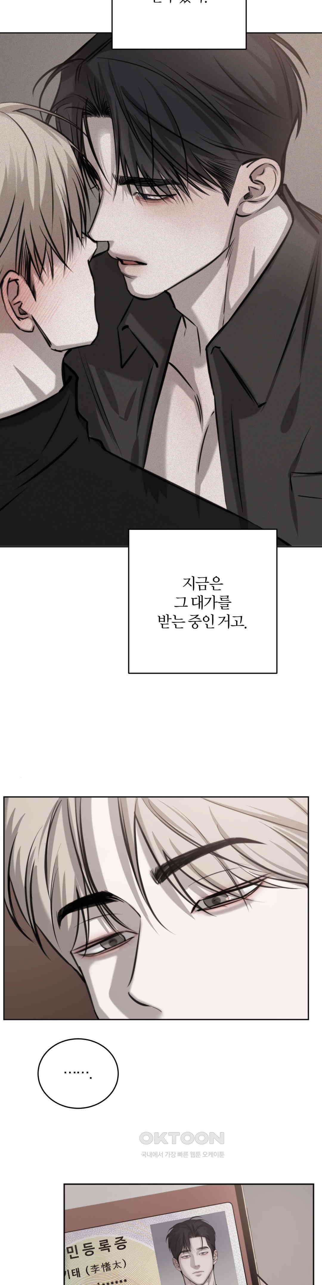우연과 필연사이 71화 6