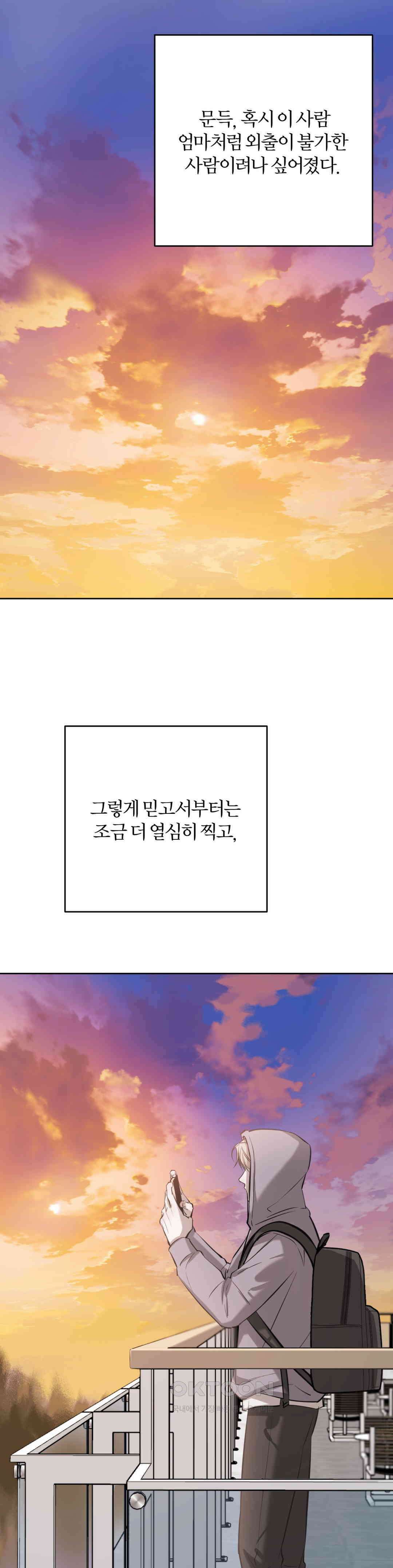 우연과 필연사이 71화 8
