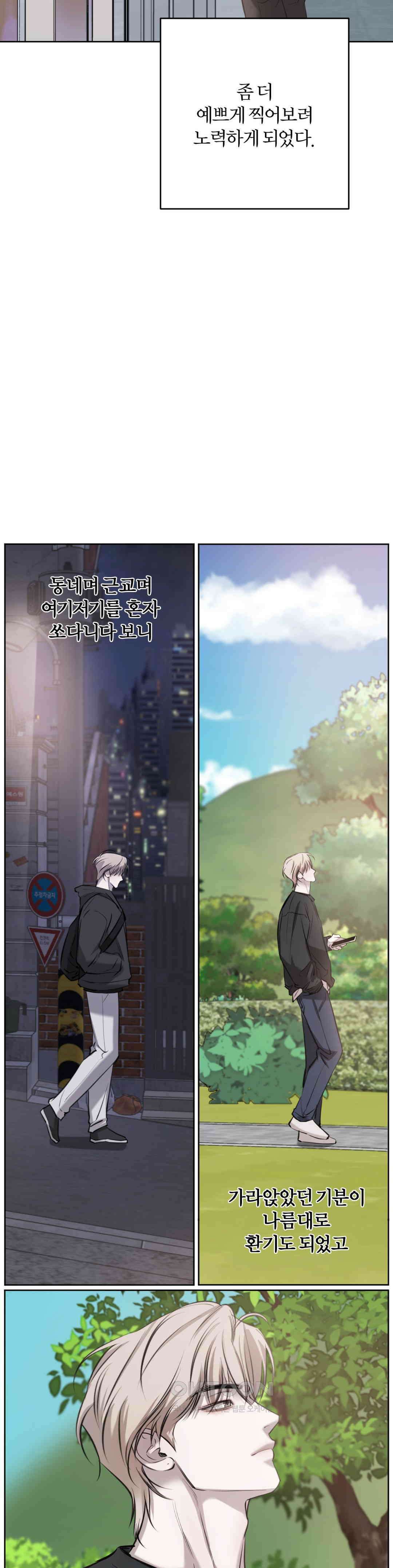 우연과 필연사이 71화 9