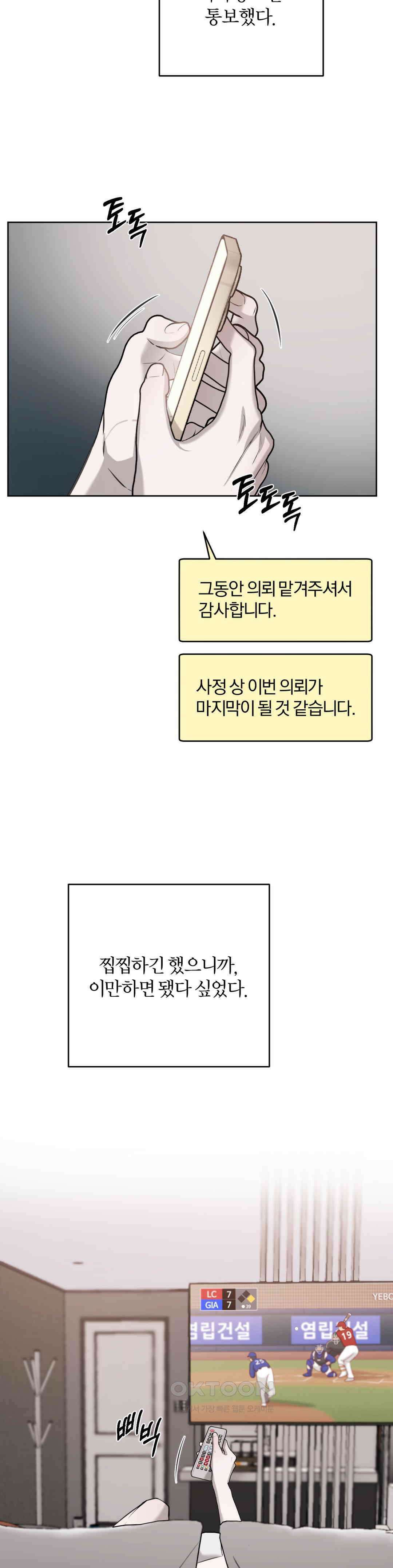 우연과 필연사이 71화 11
