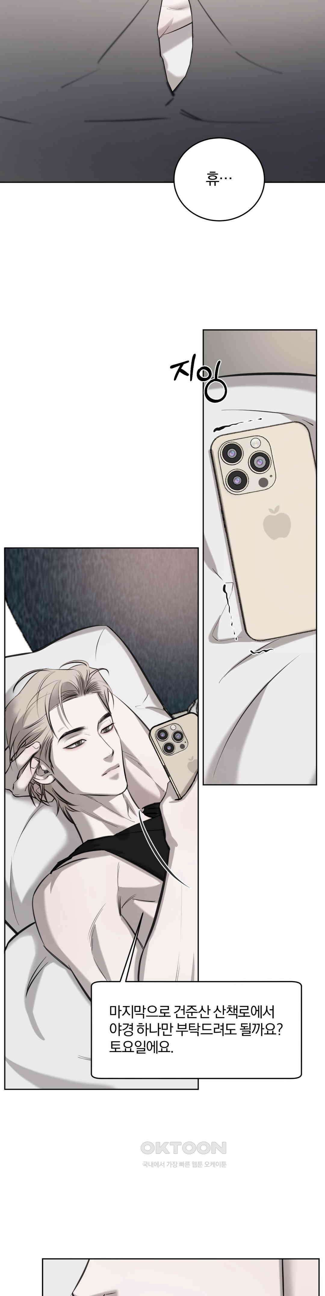 우연과 필연사이 71화 12