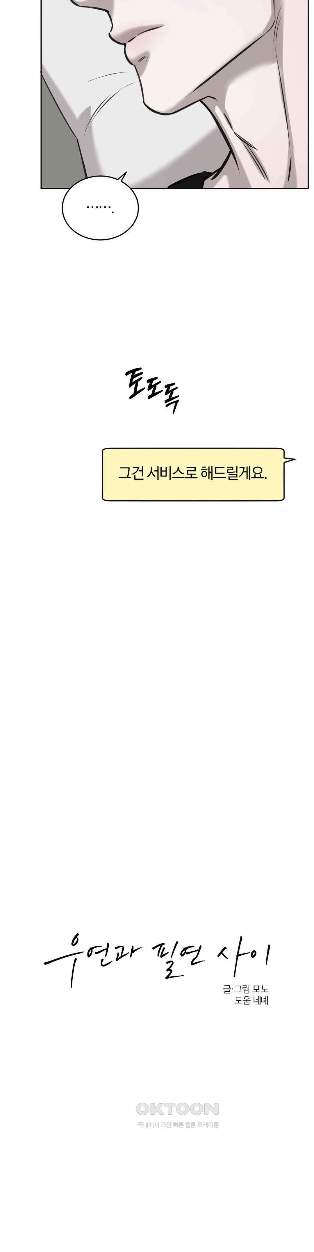 우연과 필연사이 71화 13