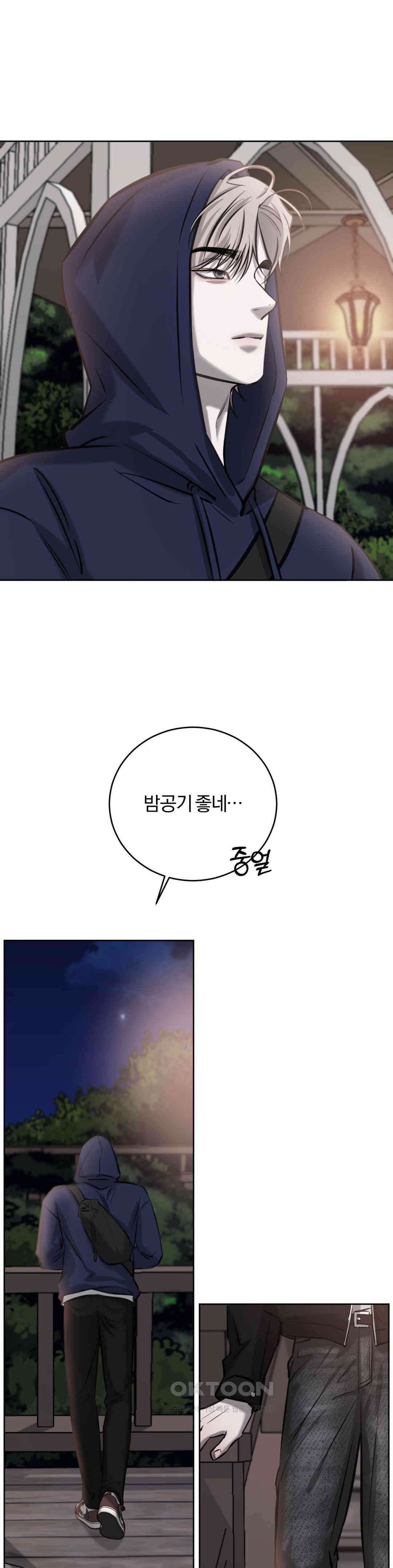 우연과 필연사이 71화 15