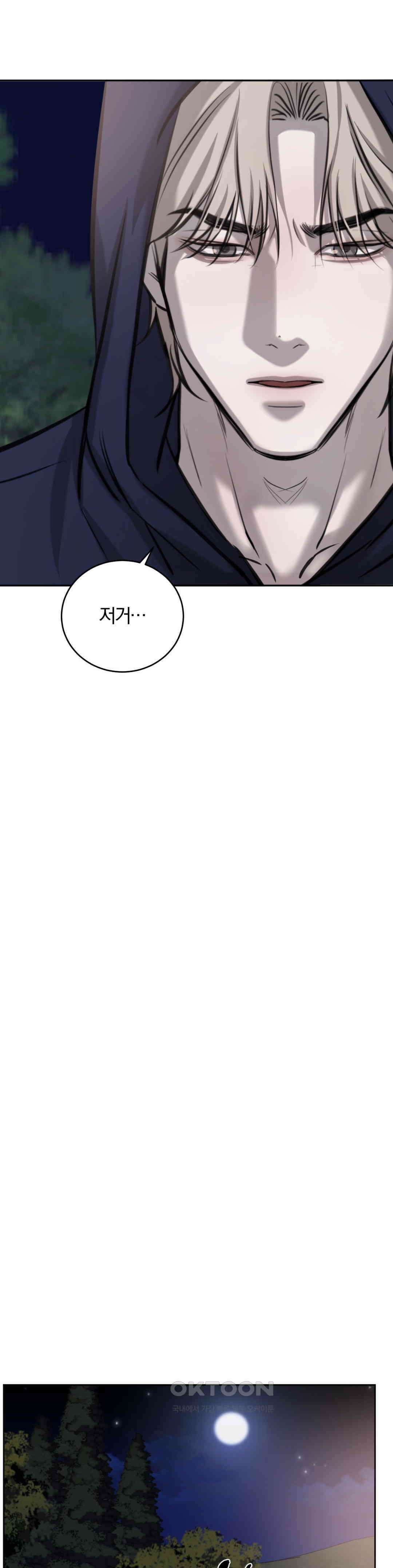 우연과 필연사이 71화 22