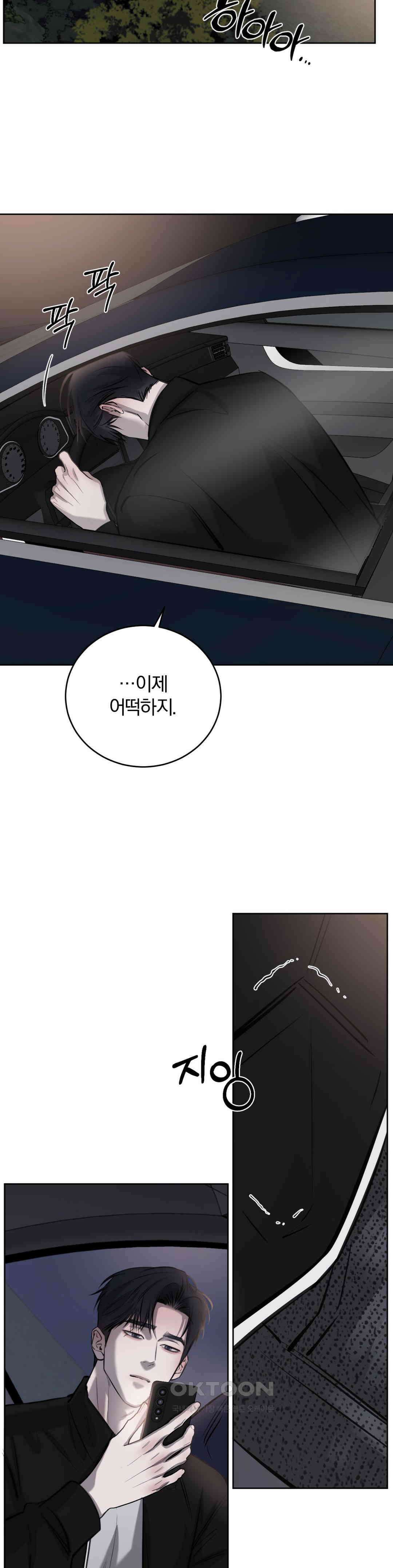 우연과 필연사이 71화 23