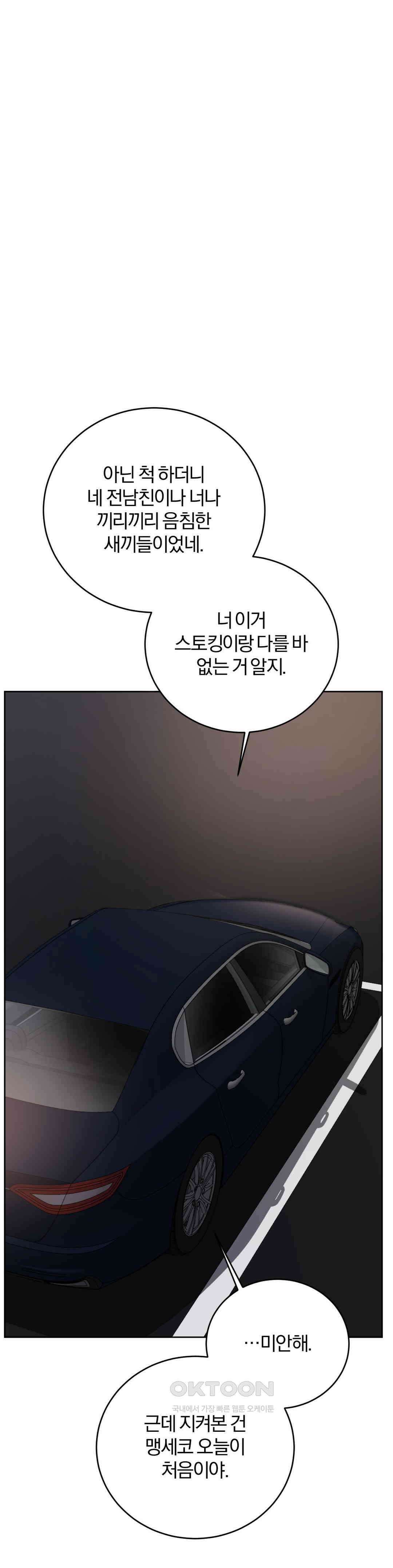 우연과 필연사이 71화 26
