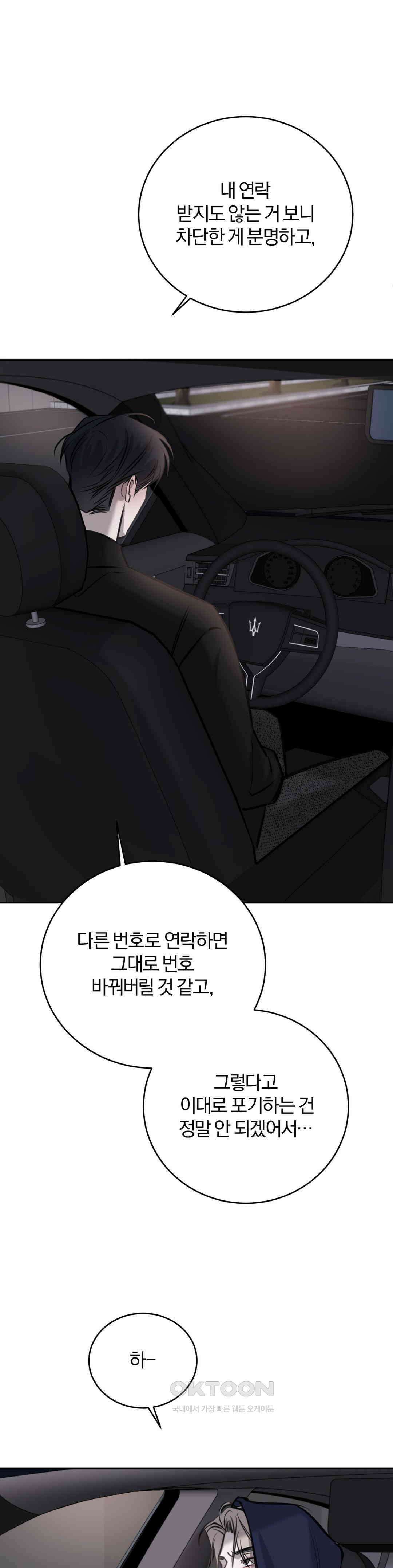 우연과 필연사이 71화 27