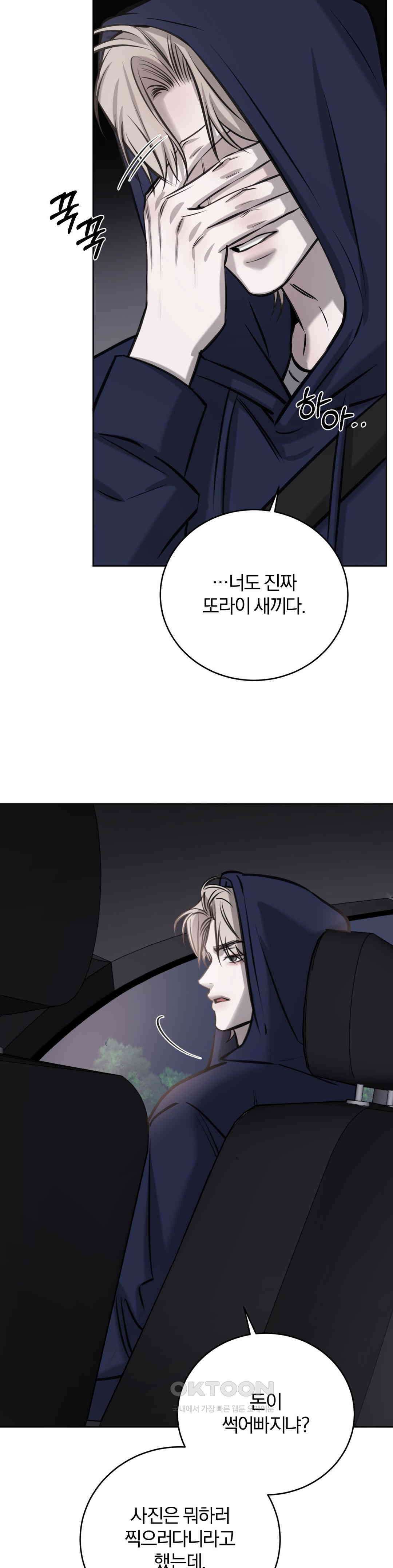 우연과 필연사이 71화 29