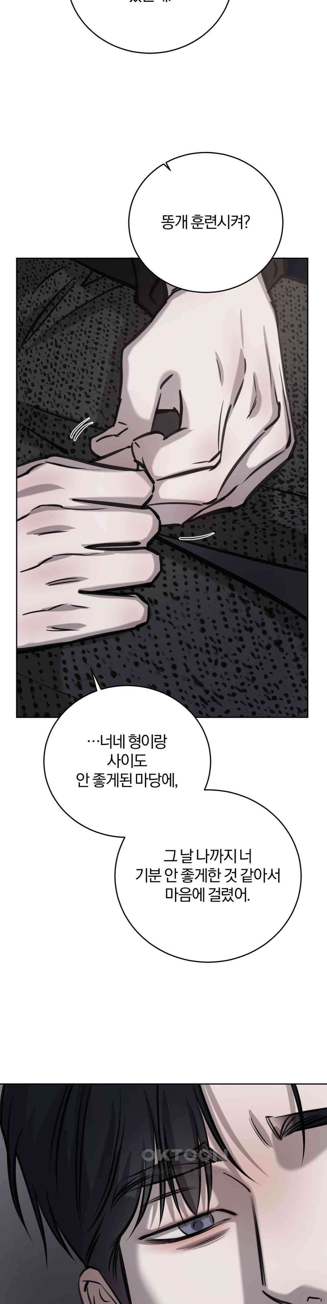 우연과 필연사이 71화 30
