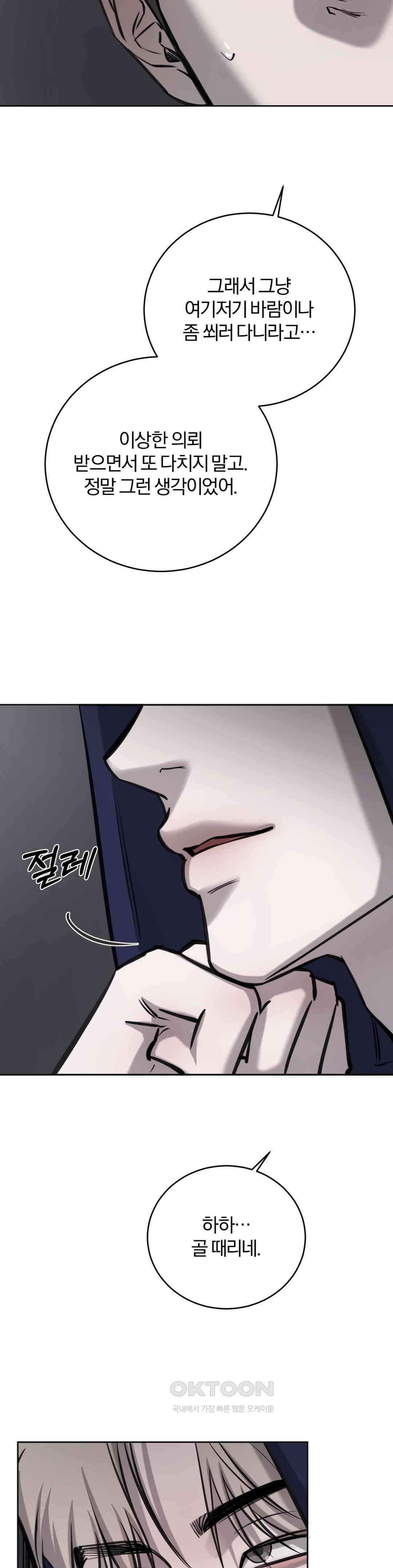 우연과 필연사이 71화 31