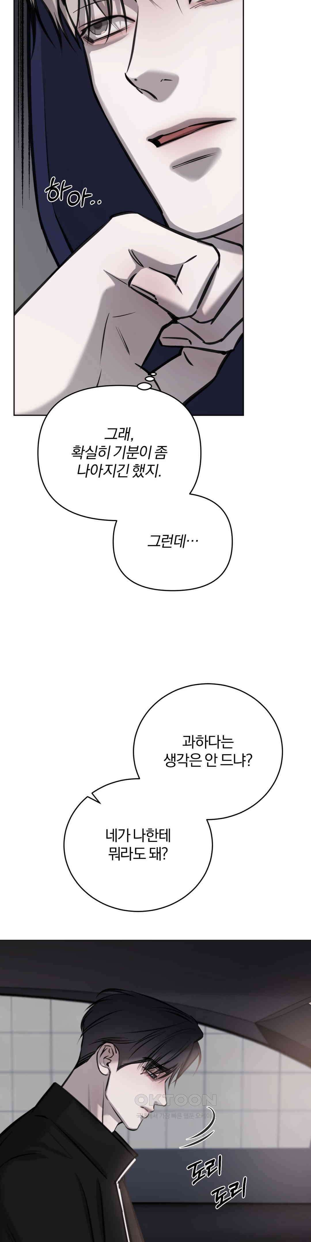우연과 필연사이 71화 32