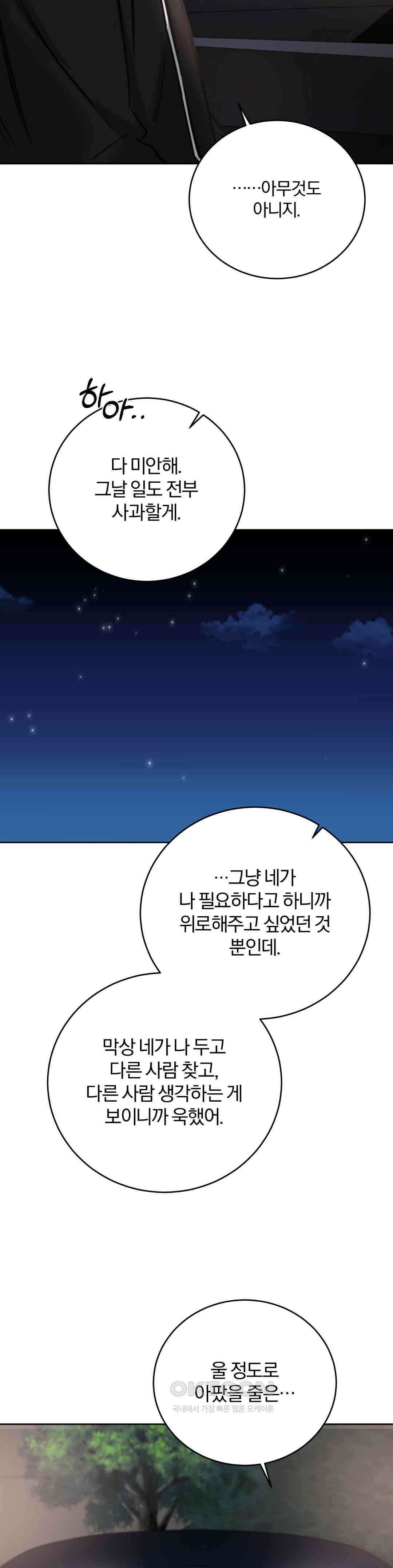 우연과 필연사이 71화 33