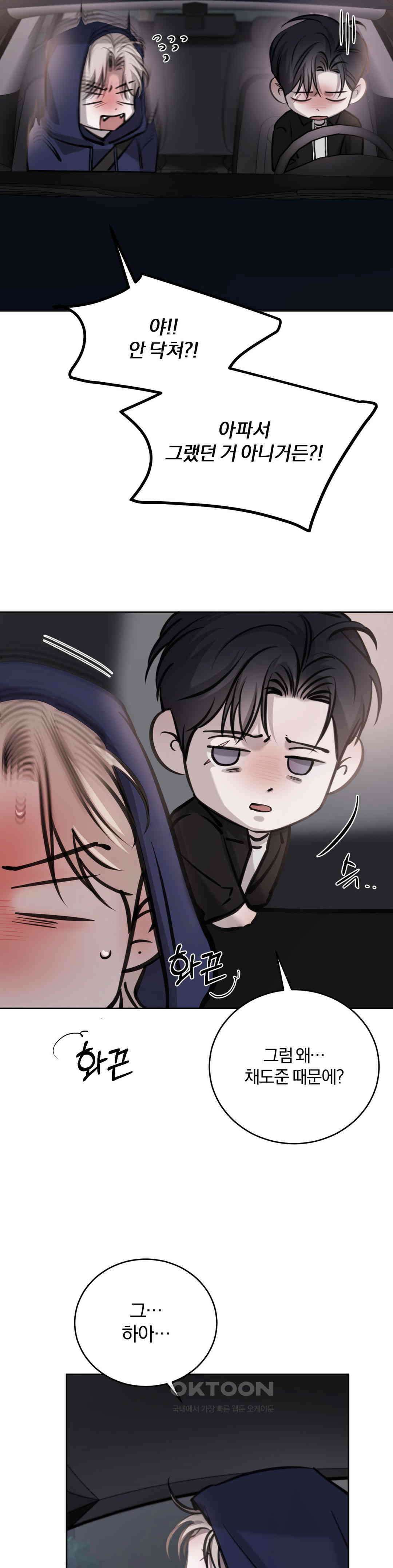 우연과 필연사이 71화 34
