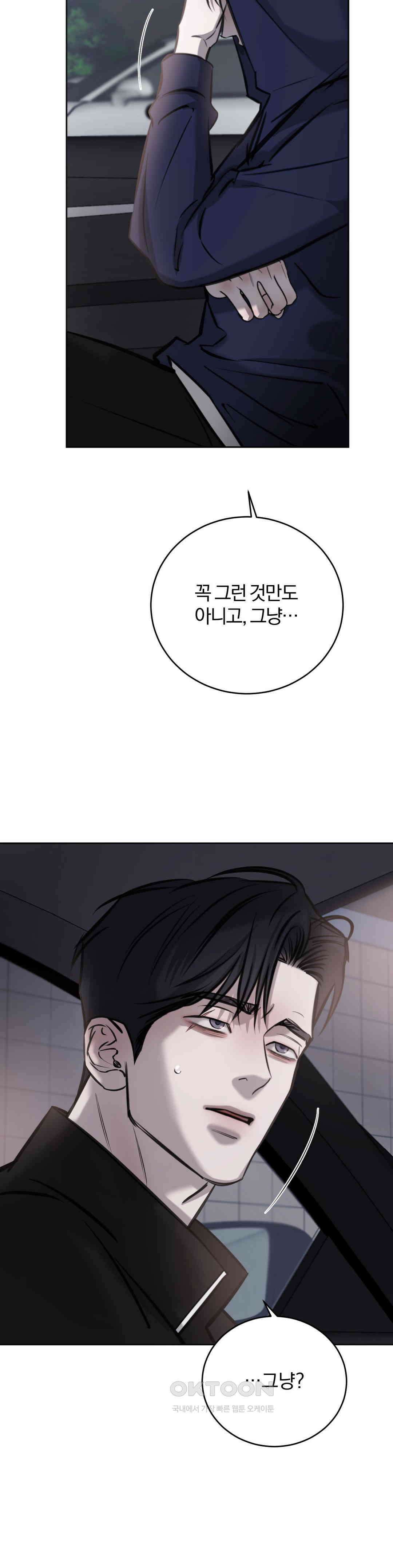 우연과 필연사이 71화 35