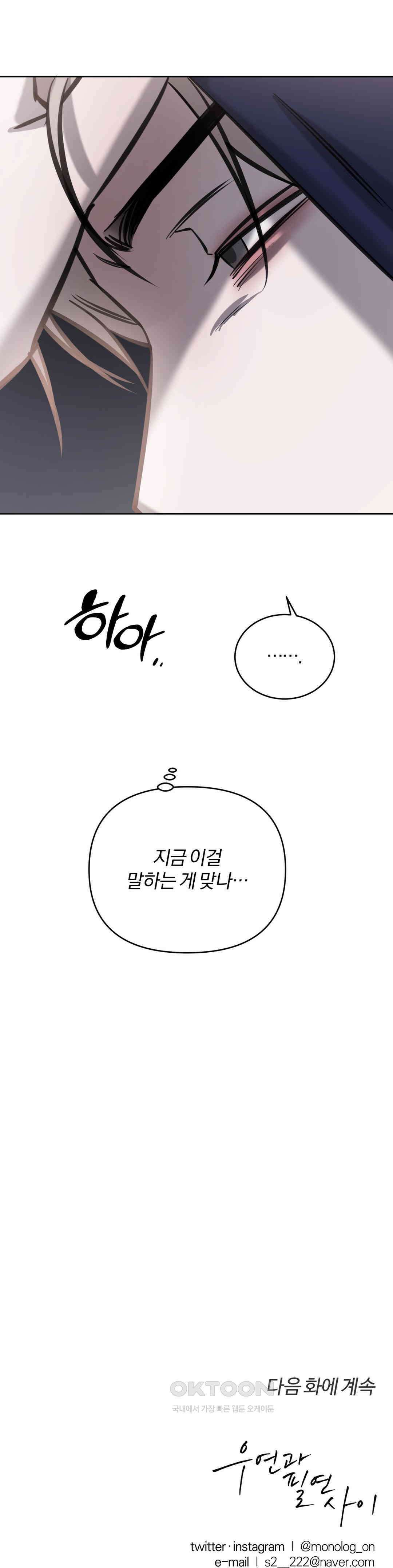 우연과 필연사이 71화 36