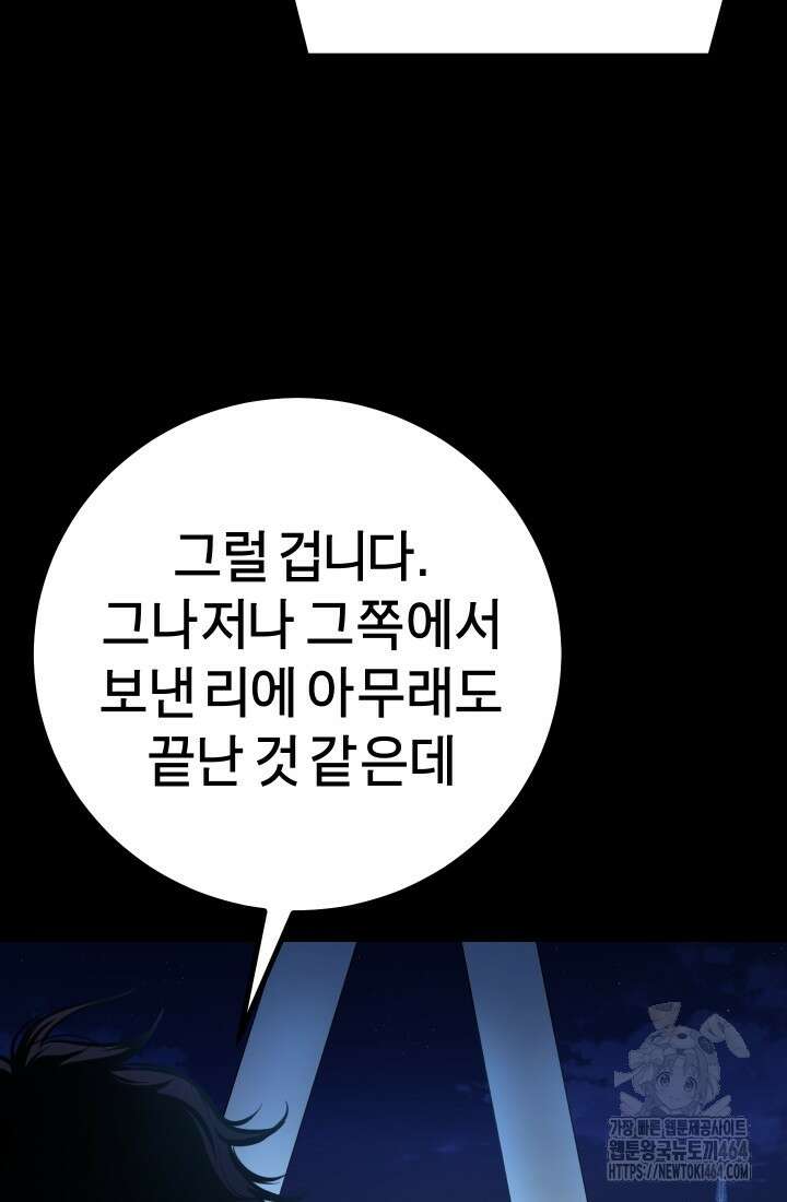 폭력의 대가 46화 19