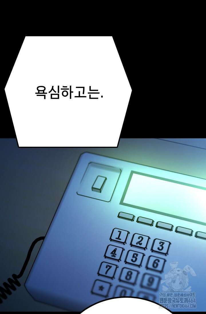 폭력의 대가 46화 21
