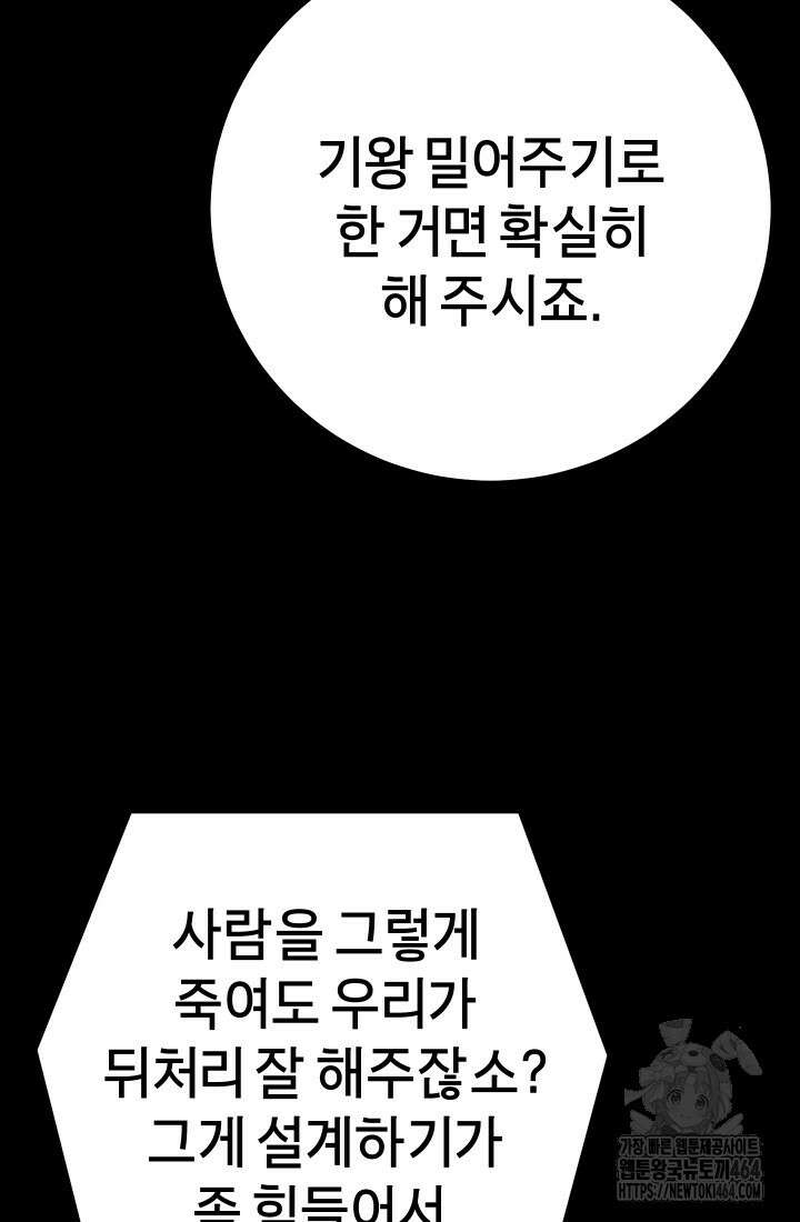 폭력의 대가 46화 22