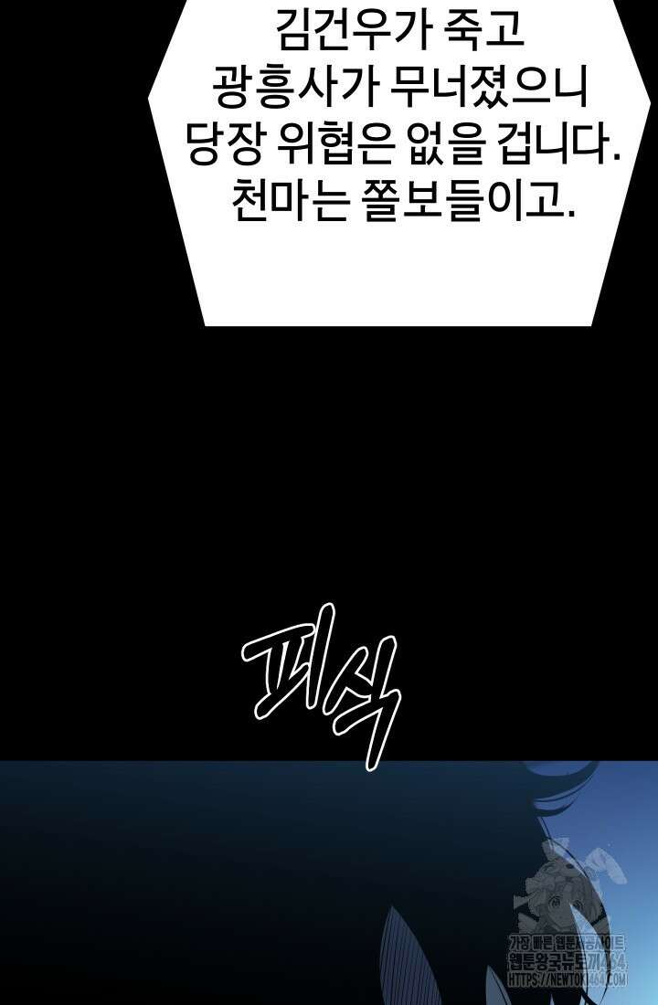 폭력의 대가 46화 24