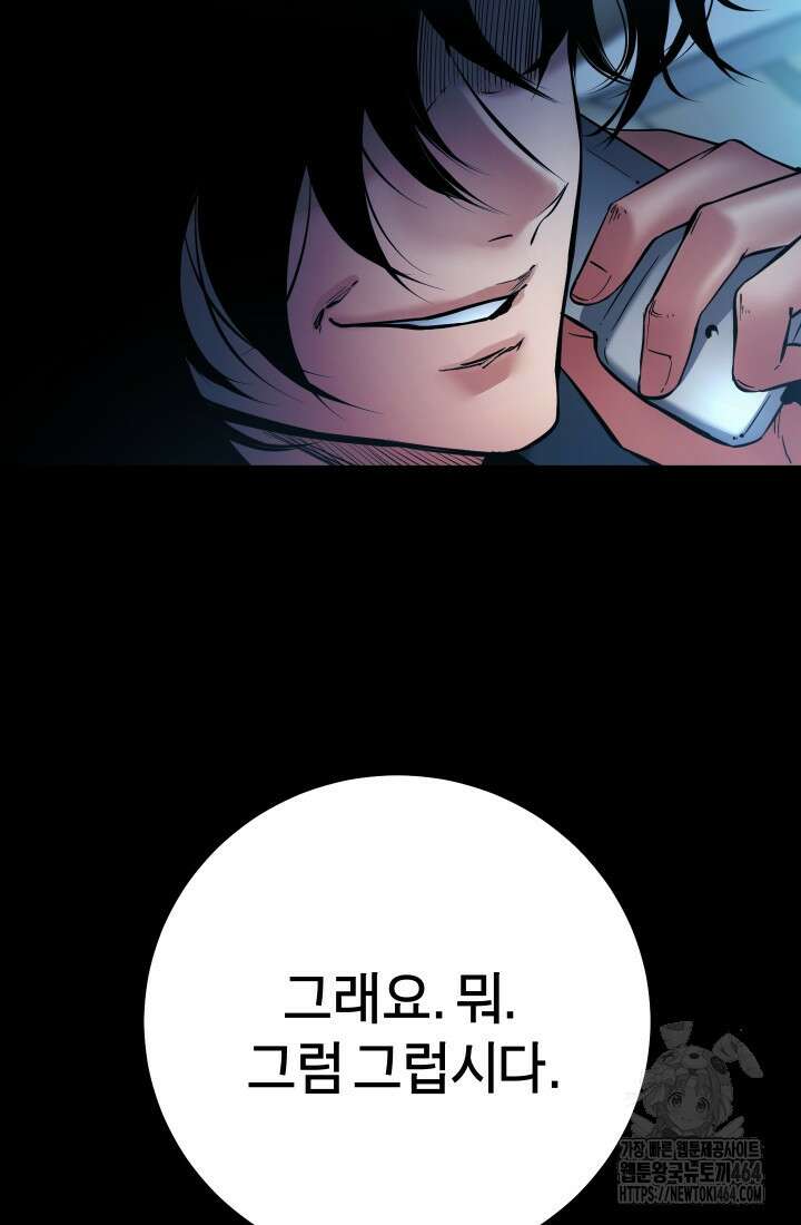 폭력의 대가 46화 25