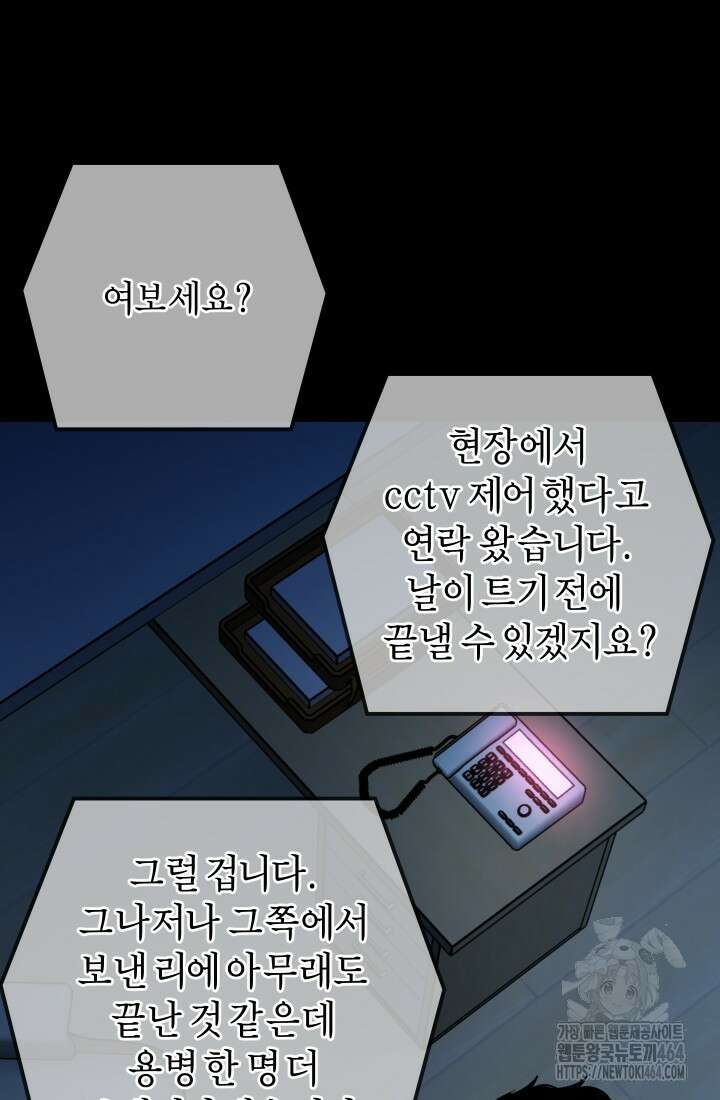 폭력의 대가 46화 29