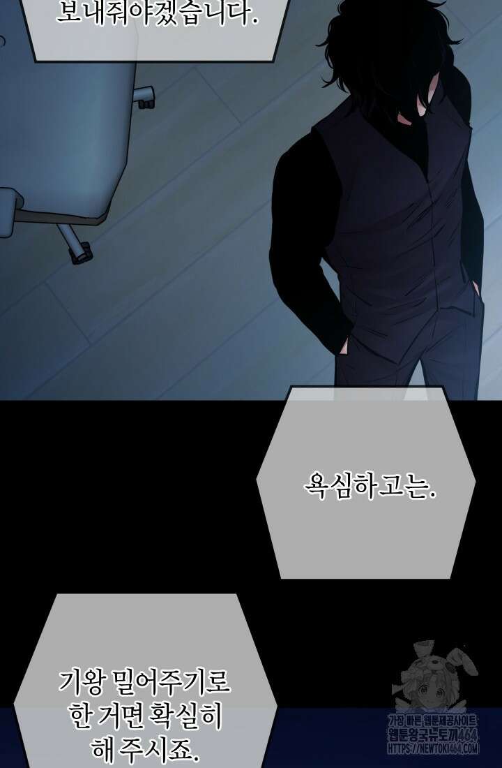 폭력의 대가 46화 30