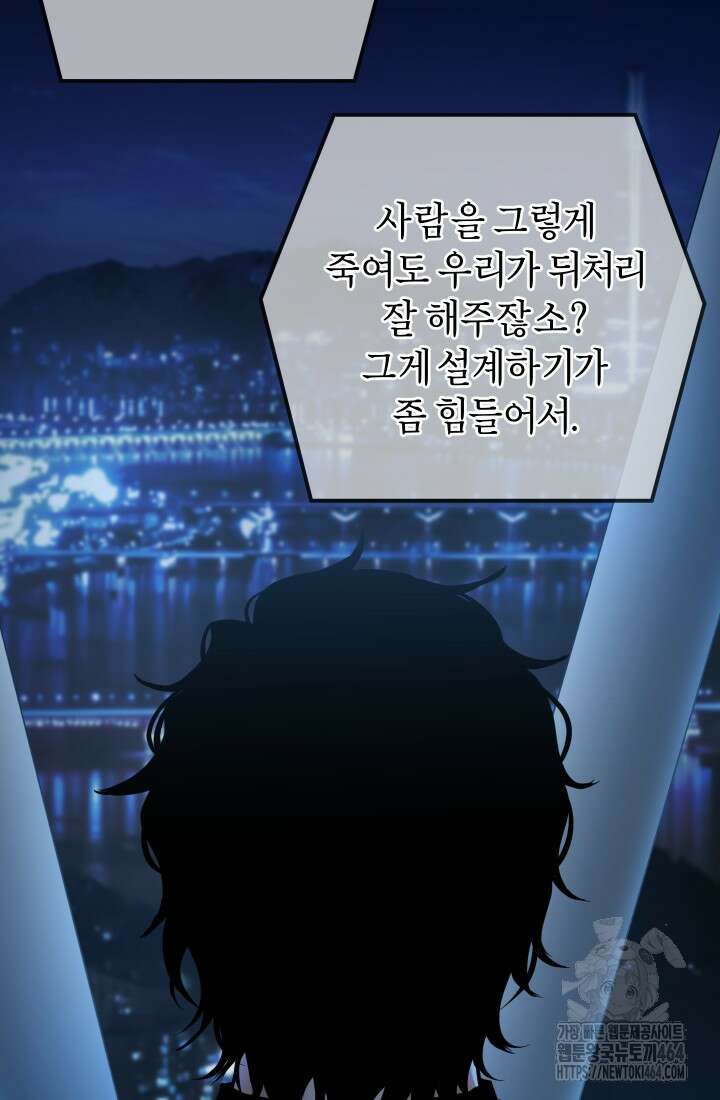 폭력의 대가 46화 31