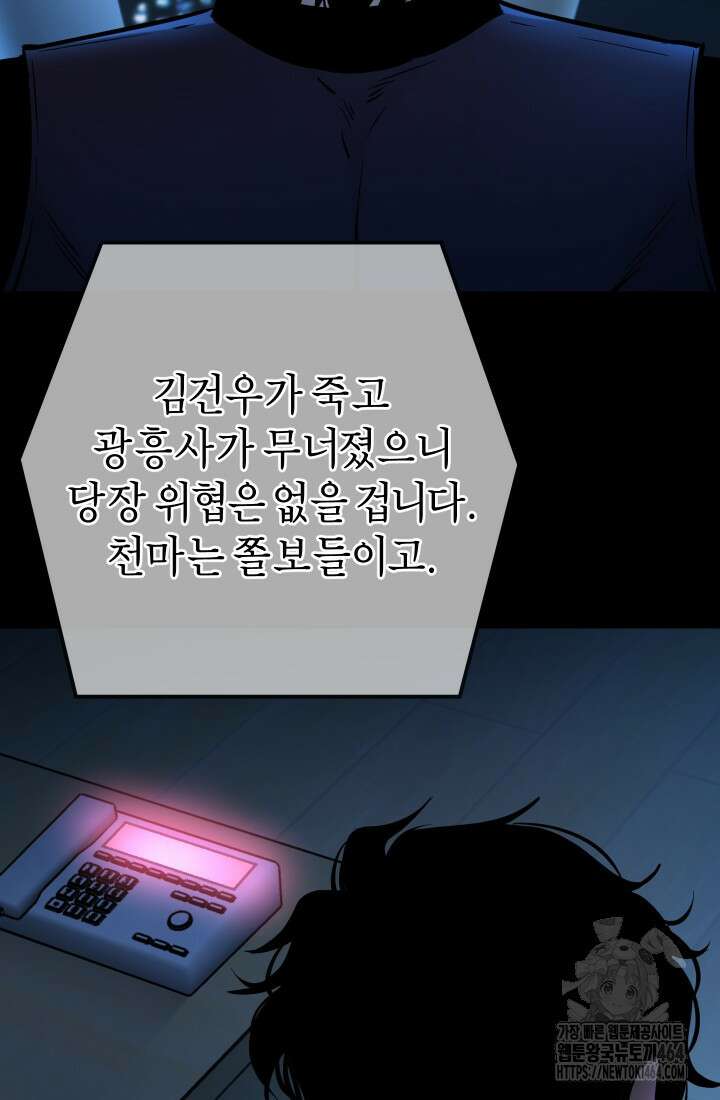 폭력의 대가 46화 32