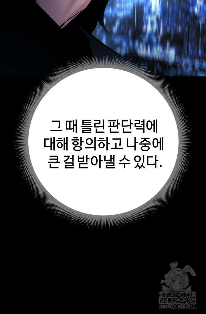 폭력의 대가 46화 35